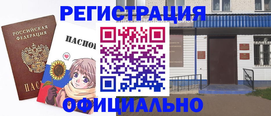 где прописаться в Межгорье