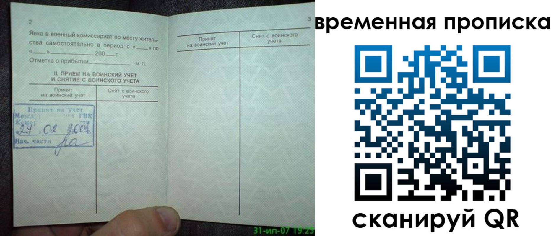 прописка ребенка в Межгорье