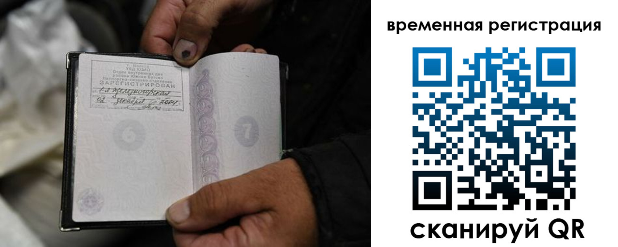 прописка поиск в Межгорье