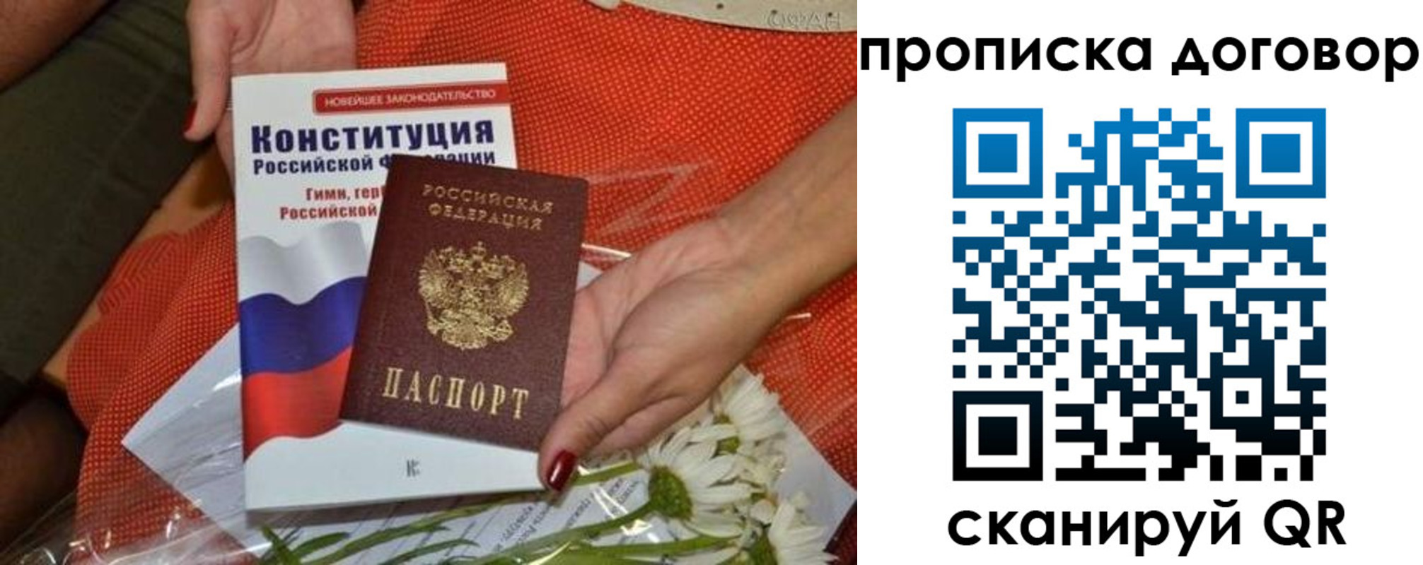 временная регистрация купить в Межгорье