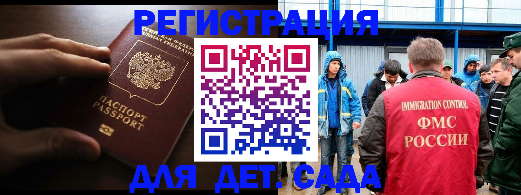 регистрация для школы в Межгорье