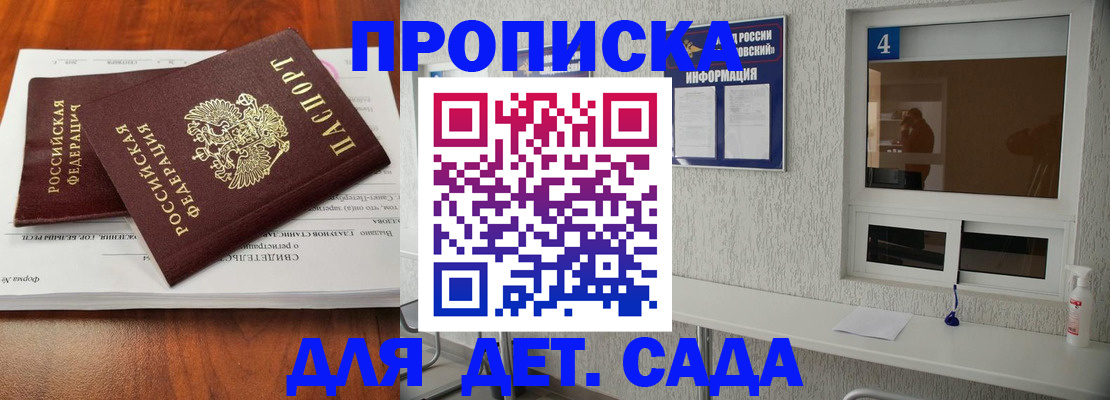 регистрация для дет. сада в Межгорье