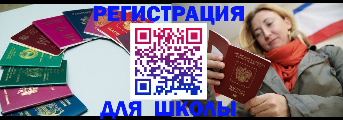 прописка в Межгорье