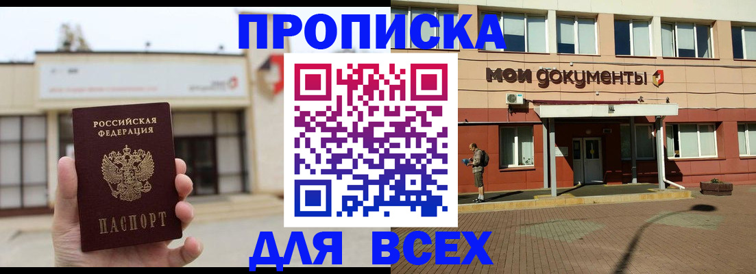 прописка в Межгорье