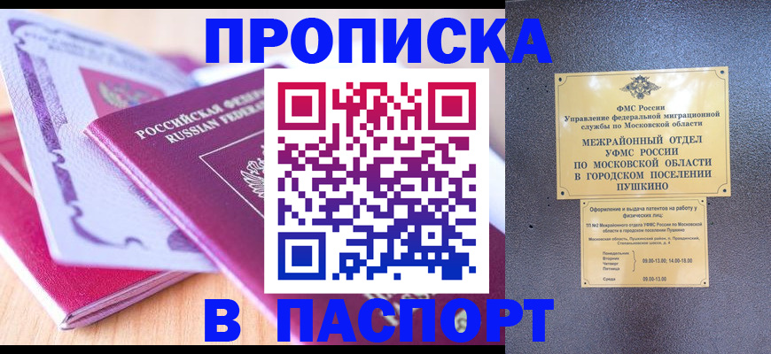 прописка законно в Межгорье