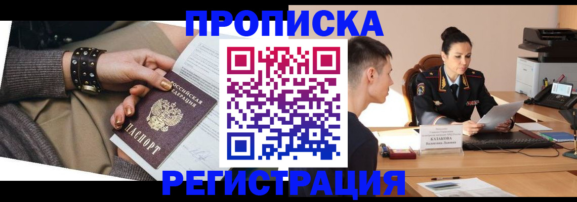 прописка гарантия в Межгорье