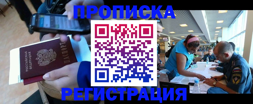 временная регистрация надежно в Межгорье