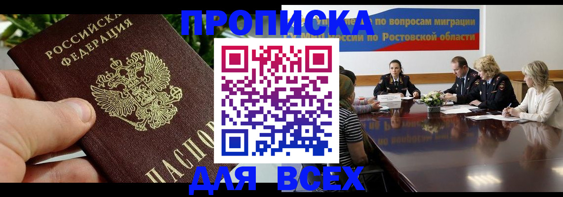 прописка ребенка в Межгорье