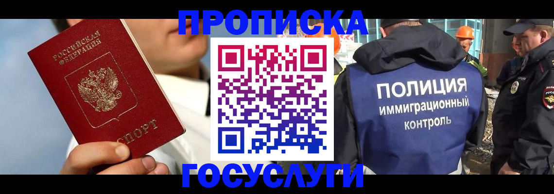 прописка в Межгорье