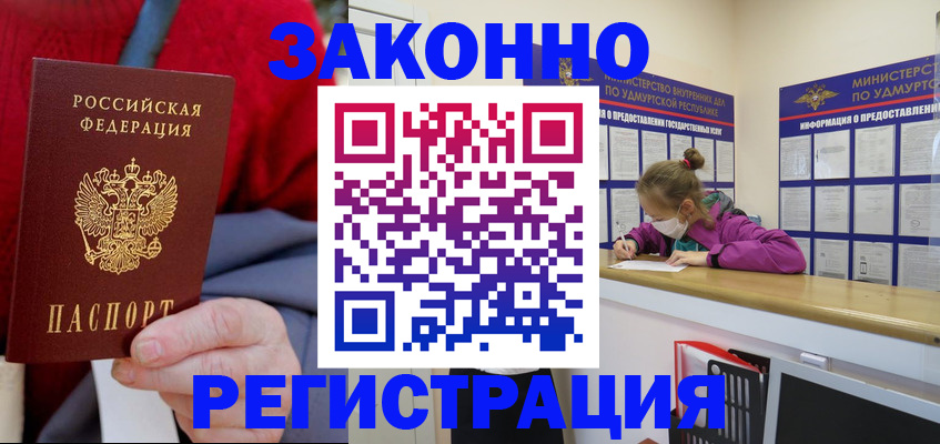где прописаться в Межгорье
