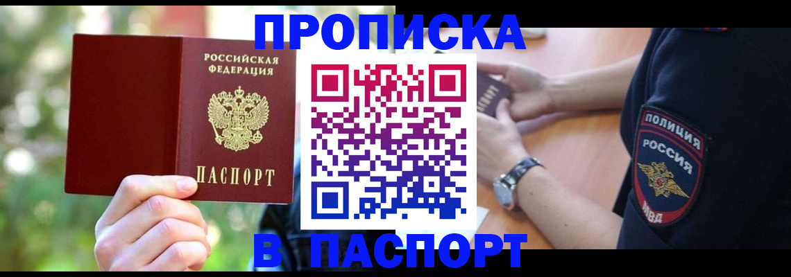 пропишу в квартире в Межгорье