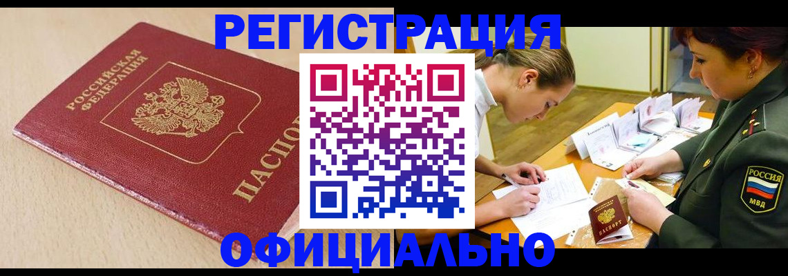временная регистрация законно в Межгорье