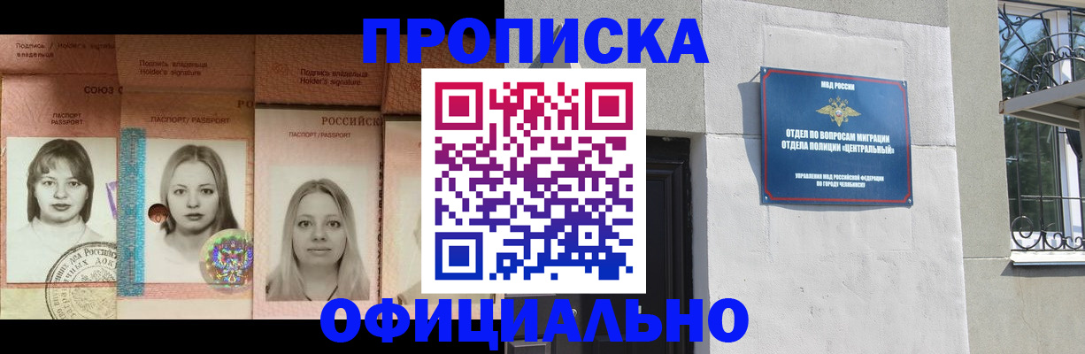 прописка для школы в Межгорье
