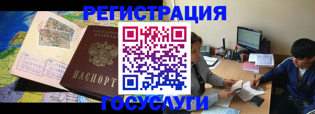 временная регистрация в Межгорье